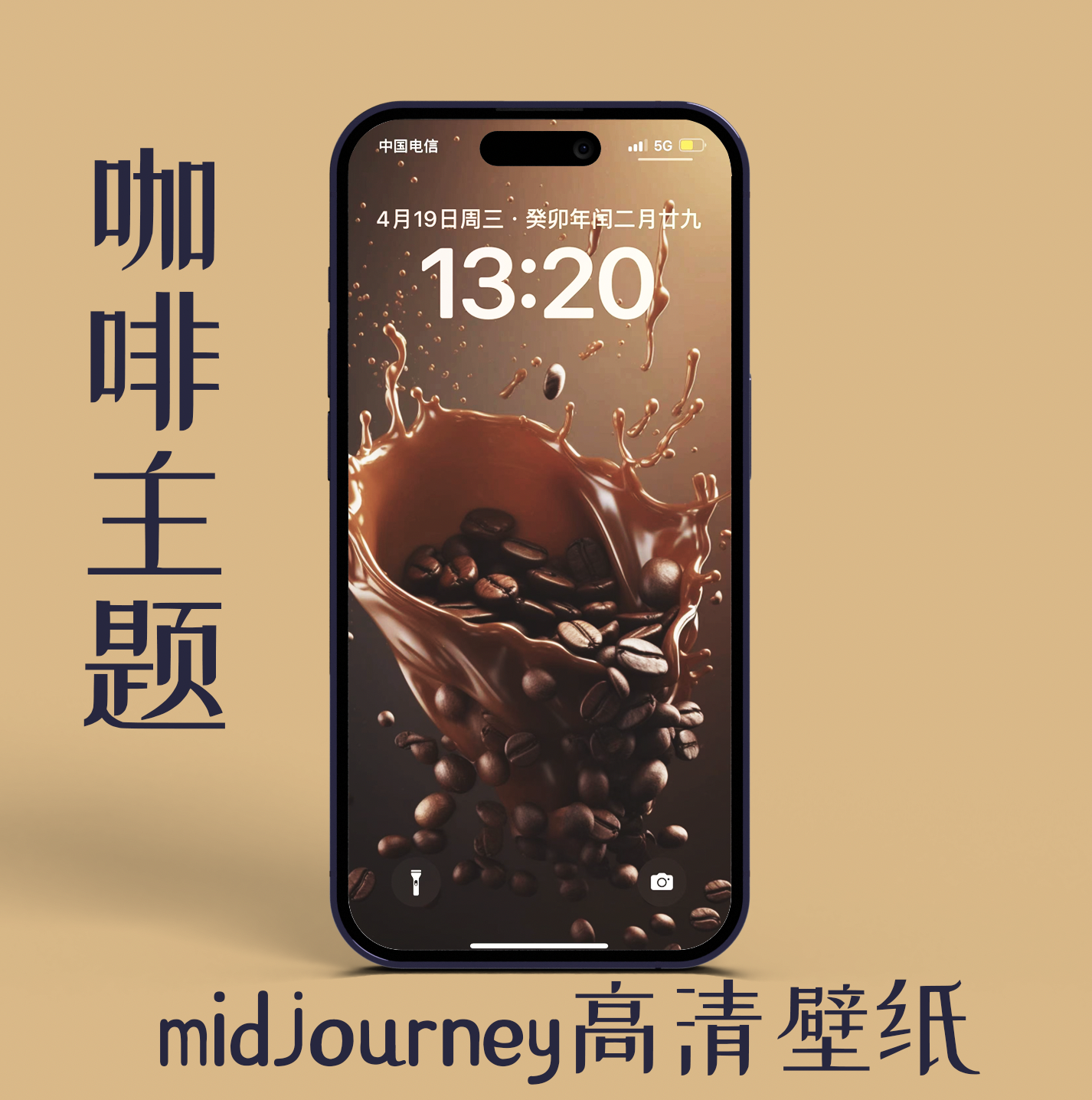 个性高清手机壁纸定制做微信聊天情侣背景图锁屏保设计