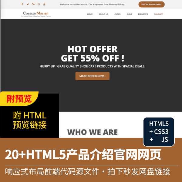 【附预览地址】20+页产品介绍官网网页HTML+CSS+JS源代码源文件