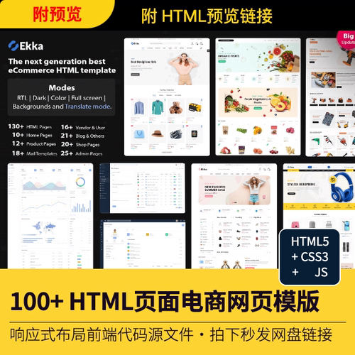 【附预览地址】100+ HTML页面电商网页模版HTML+CSS+JS源代码文件