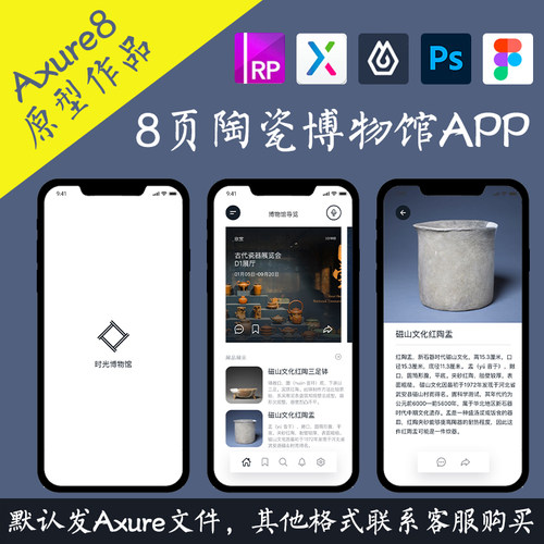 8页Axure交互原型.rp陶瓷博物馆APP动态面板非遗文化ps设计稿作品