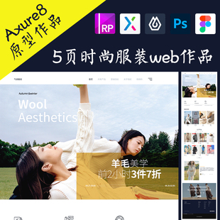 1页女装商城网页web即时设计作品Axure高保真交互原型psd.fig.xd