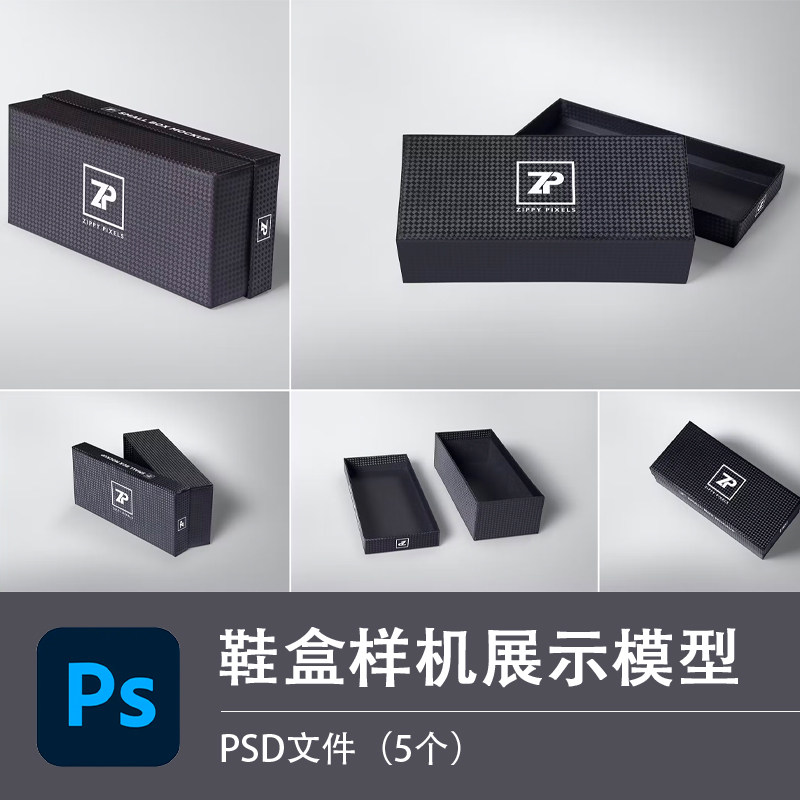 高端长方形鞋盒天地盖包装纸盒礼品盒VI设计PSD智能贴图样机素材图片