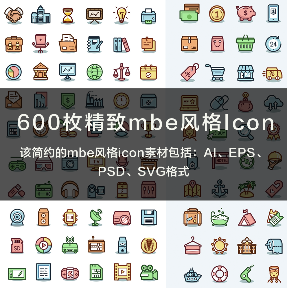 600枚精致mbe风格icon