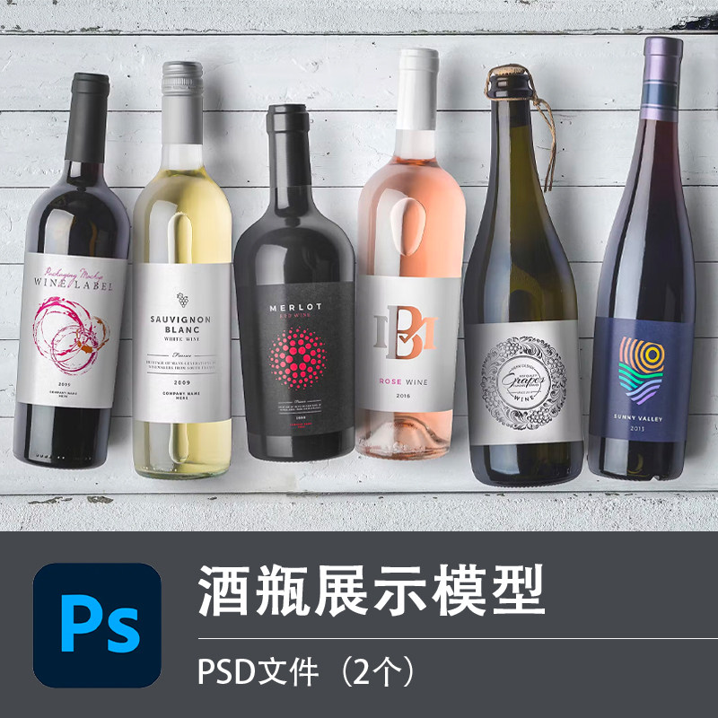 各类酒瓶包装鸡尾酒标签智能贴图样机效果图展示PS设计模板源文件图片