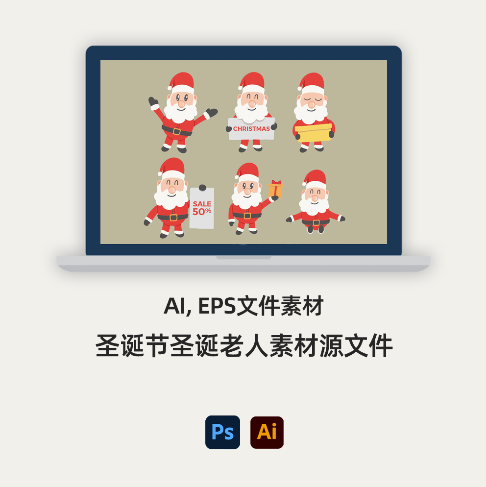 圣诞节圣诞老人素材AI, EPS源文件