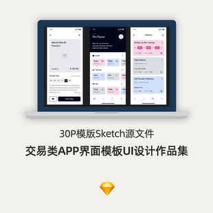 交易类APP界面模板UI设计作品集30P模版Sketch源文件