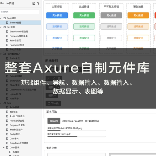 axure自制元件库web自制元件库