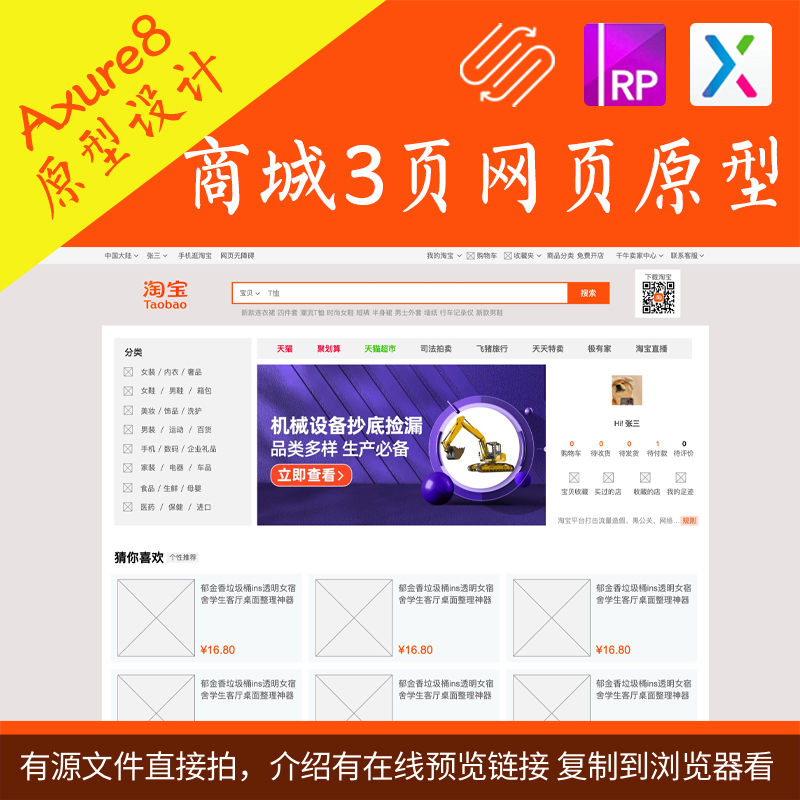 3页淘宝商城pc网页低保真axure原型首页商品列表中继器动态面板rp
