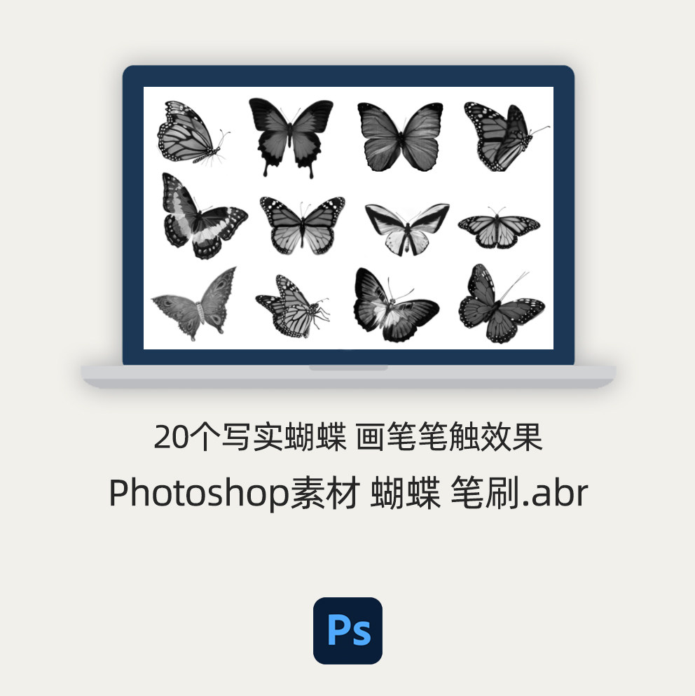 ps笔刷 20个蝴蝶写实画笔效果 笔触绘画photoshop素材