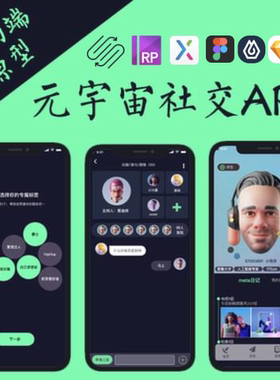 22页高保真|元宇宙概念社交APP移动端Axure8/sketch/xd/jsd/figma
