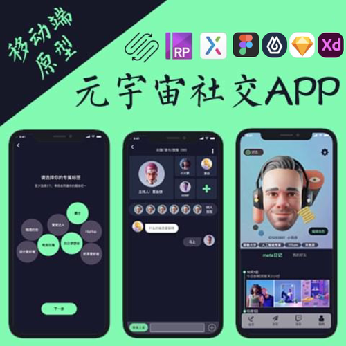 22页高保真|元宇宙概念社交APP移动端Axure8/sketch/xd/jsd/figma