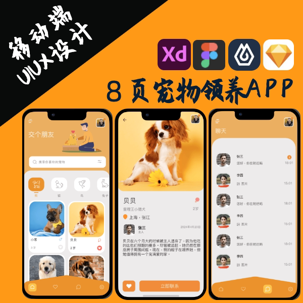 宠物主题宠物领养app界面设计UIUX交互Figma Sketch 即时设XD