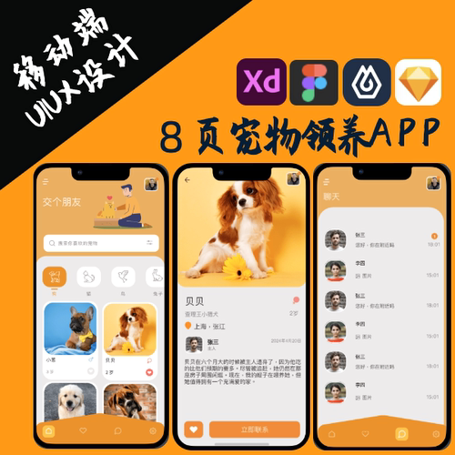 宠物主题宠物领养app界面设计UIUX交互Figma Sketch 即时设XD