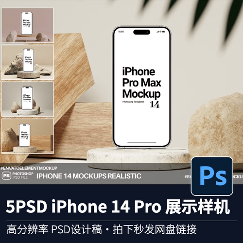【5个PSD】IPHONE14 PRO样机设计vi智能贴图PS样机模型展示源文件