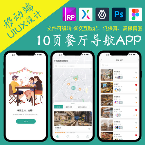 10页地图类APP即时设计figma作业餐厅导航Axure高保真交互原型psd
