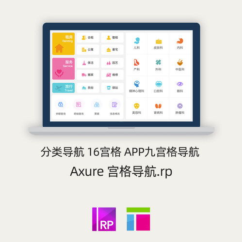 Axure素材 宫格导航 APP九宫格 16宫格 分类导航 元件库.rp