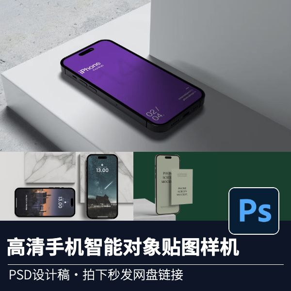 3款iPhone手机UI展板作品集展示样机vi智能贴图PSD源文件