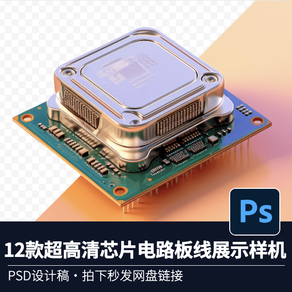12款半导体集成电路cpu芯片未来科幻科技数码电子广告海报psd素材