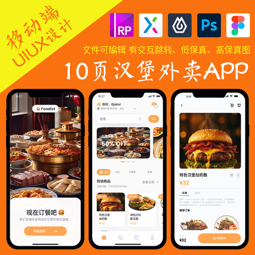 10页餐饮类APP即时设计figma作业汉堡披萨Axure高保真交互原型psd