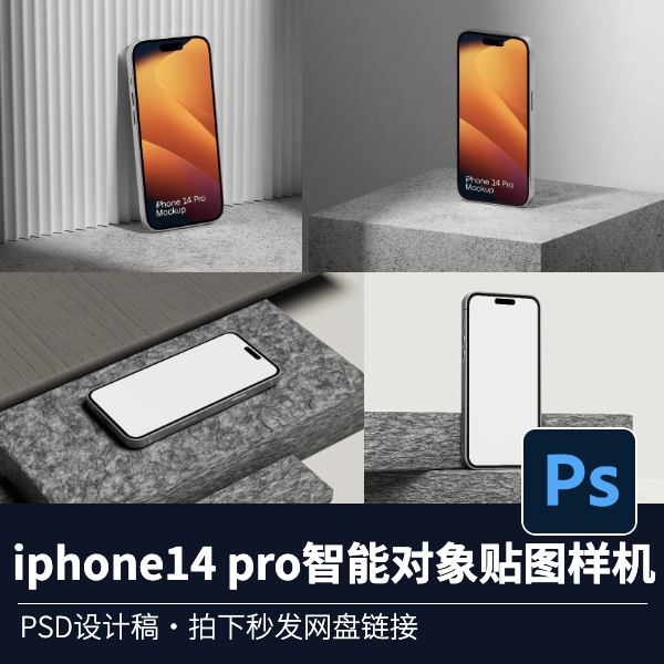 iphone14 pro智能对象UI展板作品集展示样机vi智能贴图PSD源文件