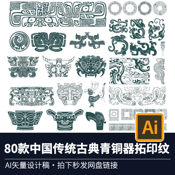 三星堆青铜器花纹国潮饕餮纹样中国传统古典图案设计素材ai矢量