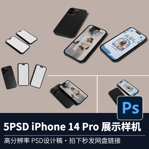 5PSD iPhone 14 Pro 场景展示样机vi智能贴图模型