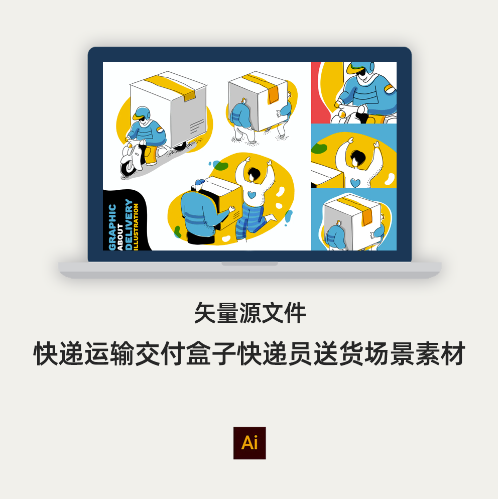 快递运输交付盒子快递员送货场景素材AI矢量源文件