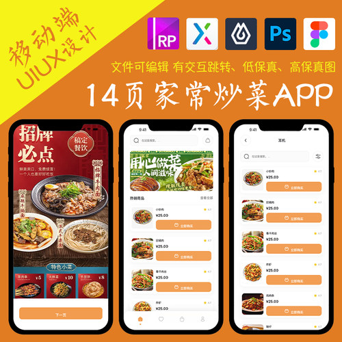 14页即时设计餐饮APP家常炒菜外卖figma作业Axure交互作品xd原型