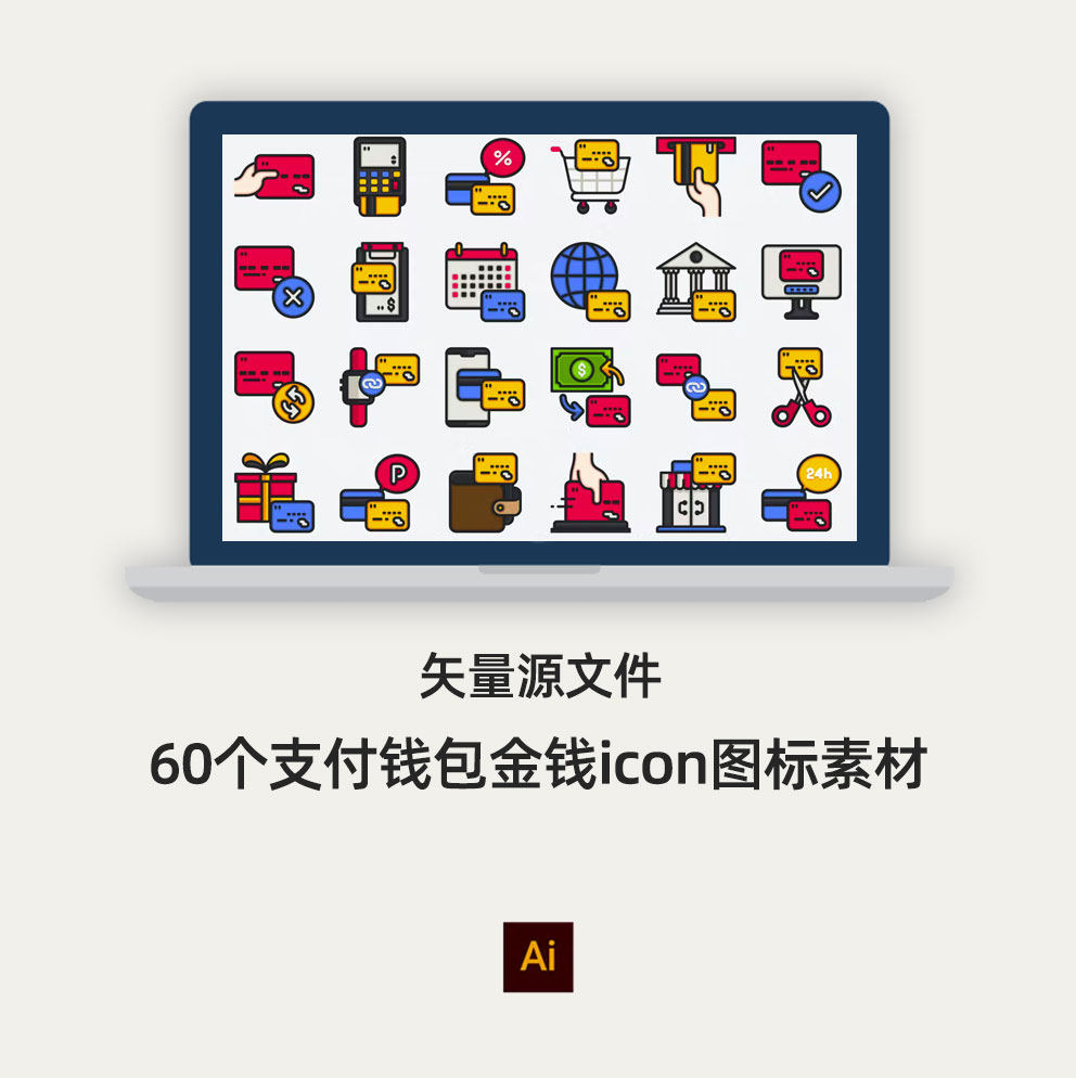 60个支付钱包金钱icon图标素材