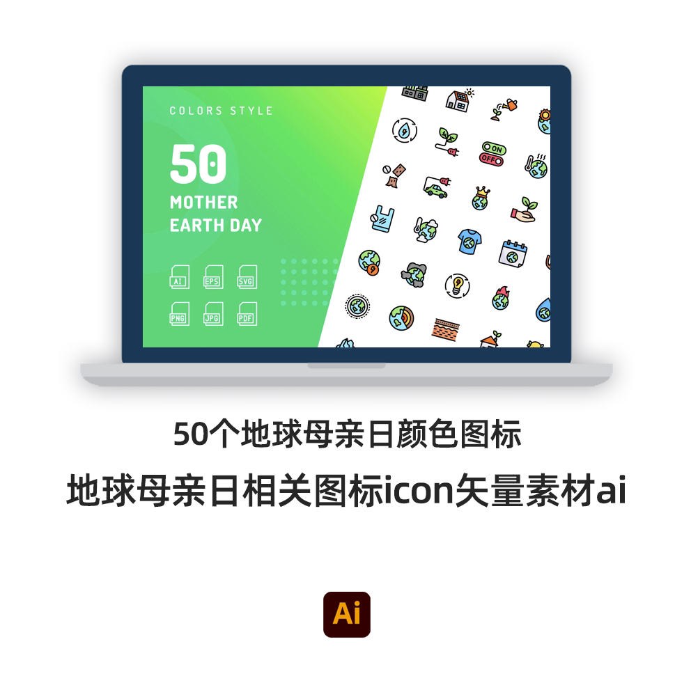 50个地球母亲日相关图标icon矢量素材ai