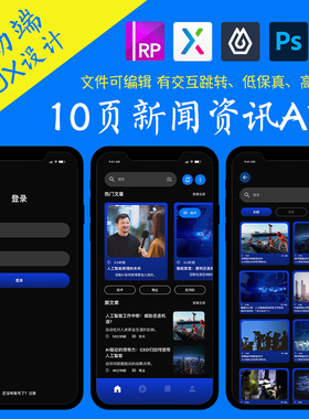 10页即时设计新闻资讯文章APP交互跳转figma作业pixso/Axure原型