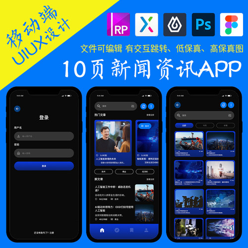 10页即时设计新闻资讯文章APP交互跳转figma作业pixso/Axure原型