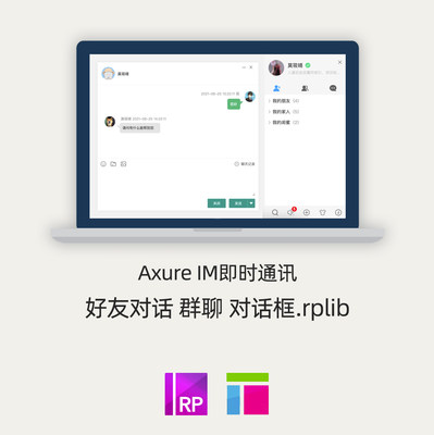 Axure原型素材 Web端IM即时通讯 通信好友对话群聊  源文件.rplib