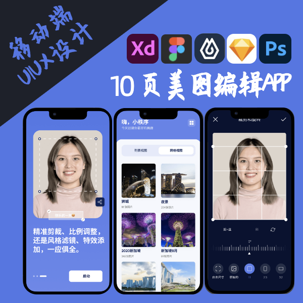 10页美图美颜滤镜编辑APP移动端UI界面UX交互设计