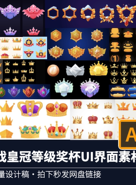 32款游戏皇冠等级奖杯UI界面素材界面素材VIP等级设计AI矢量合集