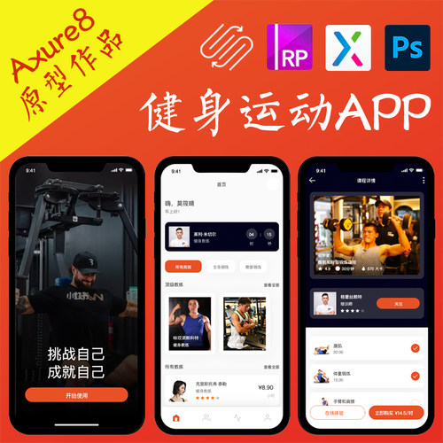 8页红色Axure高保真交互原型健身运动训练计划APP设计稿PSD源文件