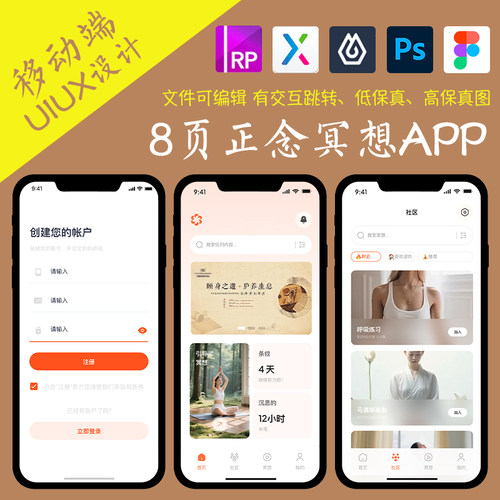 8页即时设计正念冥想音乐APP交互跳转figma作业pixso/Axure原型xd