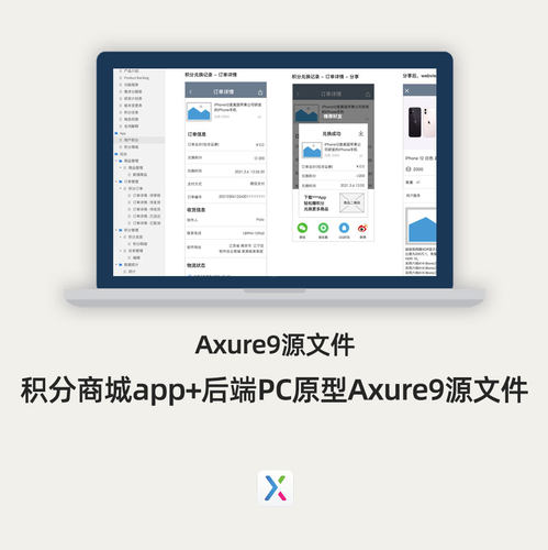 积分商城app+后端PC原型Axure9源文件作品模版案例