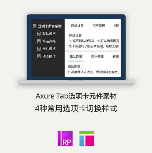 Axure素材 tab选项卡切换 动态面板 元件库  源文件.rplib