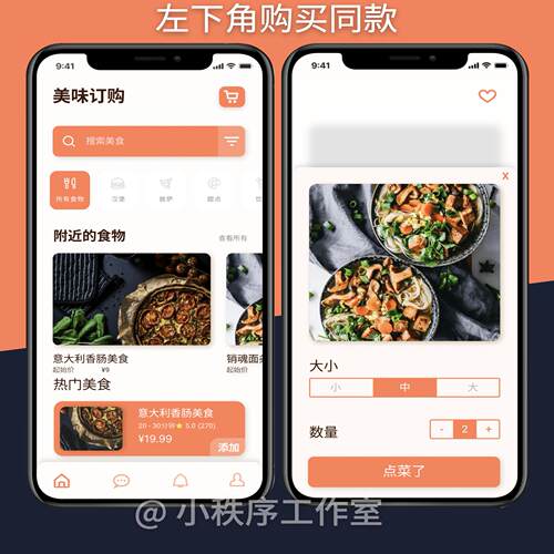 10页美食点餐订购APP移动端UI界面设计UX交互Figma即时设计Axure