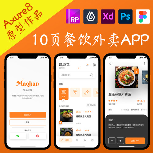 10页Axure交互原型.rp 食物外卖APP动态面板figma设计稿ui作品.rp