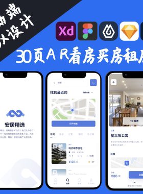 30页AR看房买房租房移动端UI界面UX交互设计Figma XD sketch即时