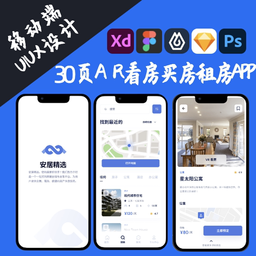 30页AR看房买房租房移动端UI界面UX交互设计Figma XD sketch即时