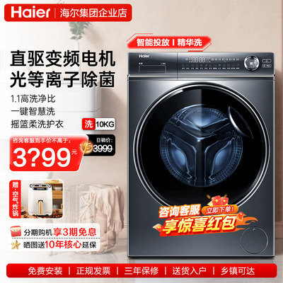海尔精华洗376洗衣机超薄368洗烘一体全自动家用10kg直驱变频滚筒