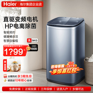 [新品直驱]海尔迷你洗衣机5公斤家用全自动儿童婴儿波轮除菌B378