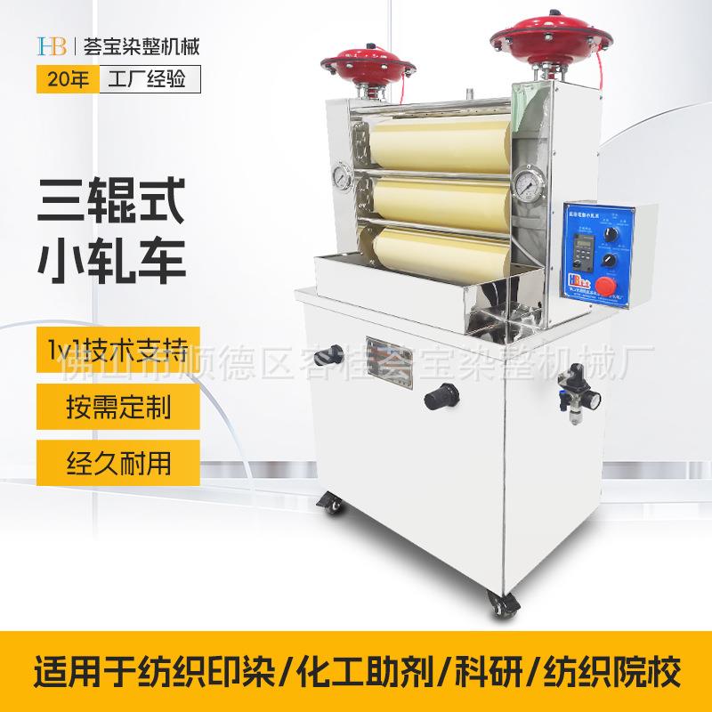 三辊式小轧车印染造纸厂丁晴橡胶不锈钢轧车带变频控制