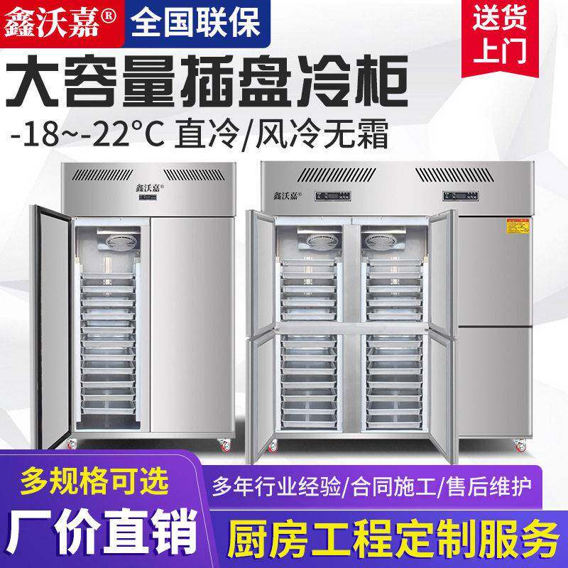 鑫沃嘉风冷台冷冻插盘操作台卧式商用立式冰箱无霜抽屉式冷柜