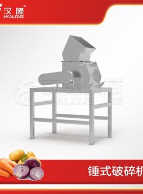 厂家供应CPJ系列小型工业不锈钢锤式破碎机水果蔬菜刺梨锤式破碎