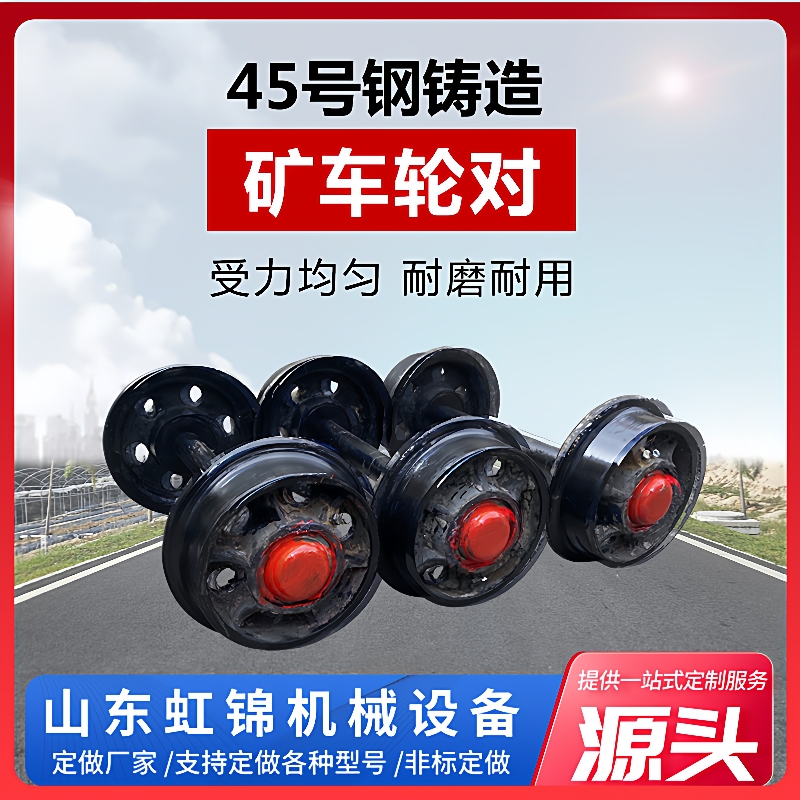 矿用矿车轮对实心空心固定350mm铸钢实心轨道轮窑车矿车铸钢轮