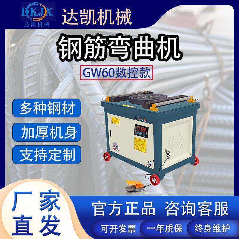 钢筋弯曲机GW60数控款G45/50弯箍机现货弯筋机自动脚踏钢筋折弯,五金/工具,其他机械五金,淘宝优惠券,粉丝福利购,淘宝优惠卷